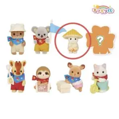 シルバニアファミリー 赤ちゃんコレクション　たんけん！ひみつの森シリーズ