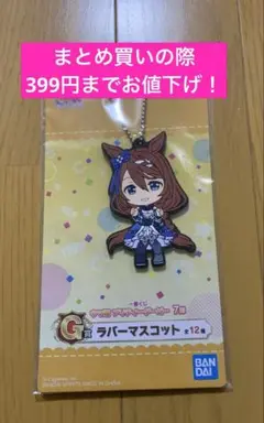 一番くじ ウマ娘 プリティーダービー G賞 ラバーマスコット スーパークリーク