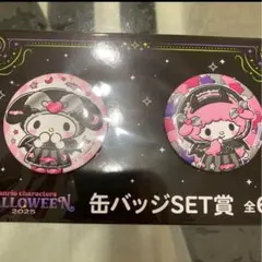 サンリオキャラクターズ ハロウィン缶バッジセット