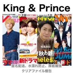 King&Prince 切り抜き ザテレビジョン TVガイド fan navi