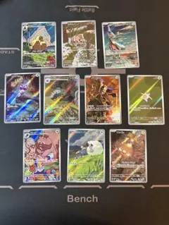 【ポケカ】　ＡＲまとめ売り　【１０枚セット】のサムネイル