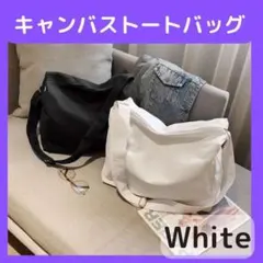 キャンバストートバッグ ホワイト マザーズバッグ　大容量 男女兼用 エコバッグ