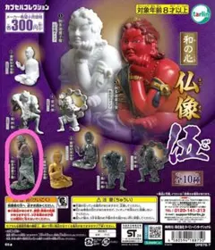 制多迦童子像　ノーマルタイプ　カプセルコレクション　仏像伍