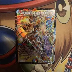デュエマ 双龍覇王モルトVERSUS