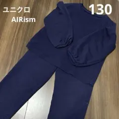 ユニクロ　AIRism ネイビー パジャマ 130