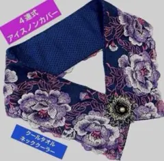 【ハンドメイド】クールタオルネッククーラー❤︎4連式アイスノン氷結ベルト用/ブルー