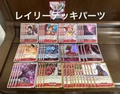 師弟の絆　レイリーデッキパーツ　リーダーカード1枚＋カード48枚