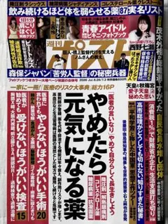 週刊ポスト 2026年6月26日・7月3日号photo book未開封(匿名発送のサムネイル