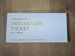 VTホールディングス 株主優待券 キーパーラボ20%割引券ほか