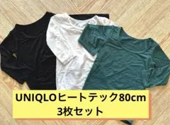 【美品】ヒートテック80cm 3枚セット UNIQLO