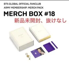 BTS MERCH BOX #18 新品未開封 抜けなし