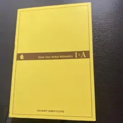 チャート式解法と演習数学1+A新課程2021