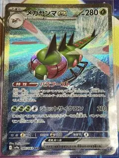ポケモンカード　メガヤンマex　SAR