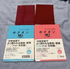 キクタン タイ語 入門編 初級編のサムネイル