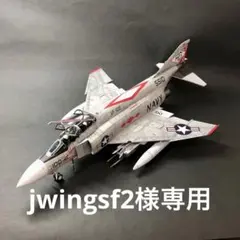 【jwingsf2様専用】【完成品】アカデミー 1/48 F-4J VF-102のサムネイル