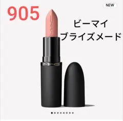 【新品未開封】MAC　パウダーキスヘイジーマットリップスティック☆905のサムネイル