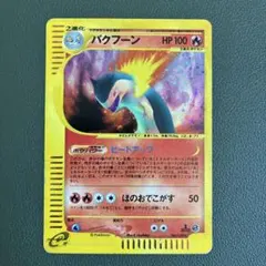 2026年最新】バクフーン eカードの人気アイテム - メルカリ