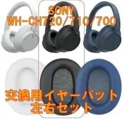 SONY ヘッドホン交換用イヤーパット ブラック 左右セット WH-CH720