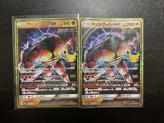 【ポケモンカード】マッシブーンgx2枚セット