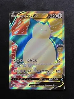 カビゴン：コロコロイチバン！ 2021年3月発売号 PROMO S-Pプロモカ