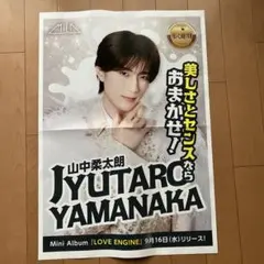M!LK 山中柔太朗 LOVE ENG!NE 新聞広告