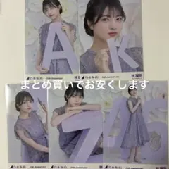 乃木坂46 林瑠奈 結成15周年記念 生写真 5種コンプ - メルカリ