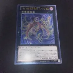 遊戯王　CNo.104 仮面魔踏士アンブラル　レリーフ