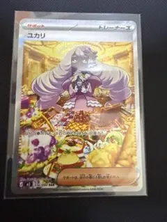 ポケモンカード　ユカリ　SAR ムニキスゼロ