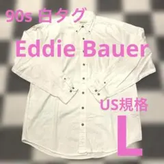 90s 白タグEddie Bauer ボタンダウンシャツ　ホワイト×Lサイズ