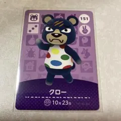 どうぶつの森　amiiboカード　クロー　2