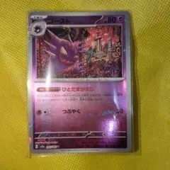 ポケモンカード ゴースト 093/165