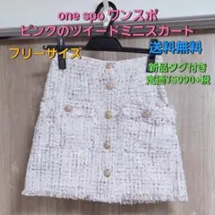 新品タグ付きone spo ピンクのツイードミニスカート フリーサイズ 匿名配送のサムネイル