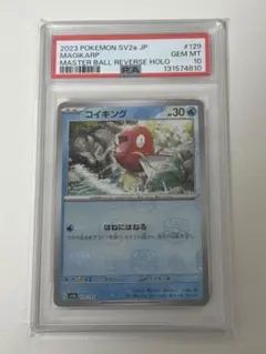 PSA10】コイキング マスターボールミラー sv2a 151 - メルカリ