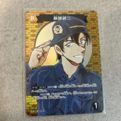 名探偵コナンカードゲーム 萩原研二 CP