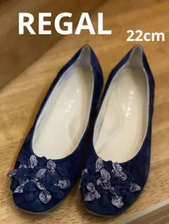 REGAL 22cm 美品
