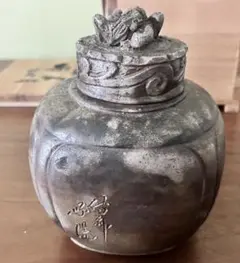 備前焼　難波好陽　茶入
