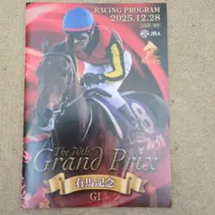 有馬記念　レーシングプログラム　おまけポストカード付き
