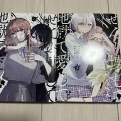 ぜんぶ壊して地獄で愛して1〜2巻セット