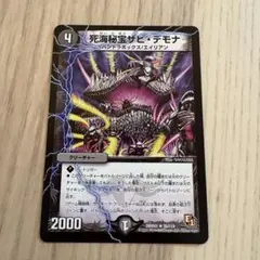 Z380 死海秘宝ザビデモナ Amazon.co.jp: デュエルマスターズ 【 死海秘宝ザビ・デモナ 】 DMD04