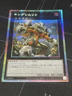 キングレムリン プリズマ プリシク