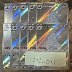 ケケンカニ　AR 10枚　まとめ売り　ステラミラクル　sv7