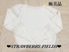 ❤️最終価格❤️✨極美品✨ストロベリーフィールズ お袖シアーレース 長袖 ホワイト