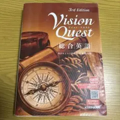 Vision Quest 3rd Edition 総合英語 - メルカリ