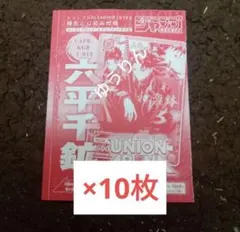 カグラバチ　ユニオンアリーナ 六平千鉱　ジャンプGIGA　WINTER　a4