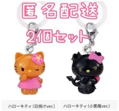 日焼け 小悪魔 2個セット ハローキティめじるしアクセサリー