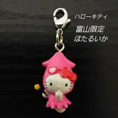 #レア ご当地キティ【富山限定】 ほたるいか ファスナーマスコット ハローキティ