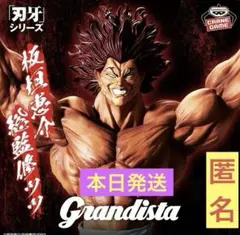 刃牙 Grandistaッッ‼ HANMA YUJIRO- 範馬勇次郎