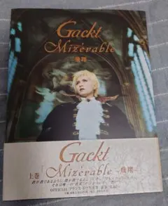 Gackt : Mizérable : 飛翔