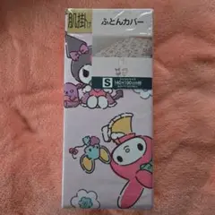 My Melody 掛け布団カバー 140×190cm