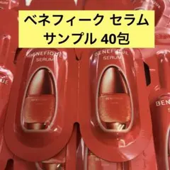 ベネフィーク セラム サンプル 40包 - メルカリ